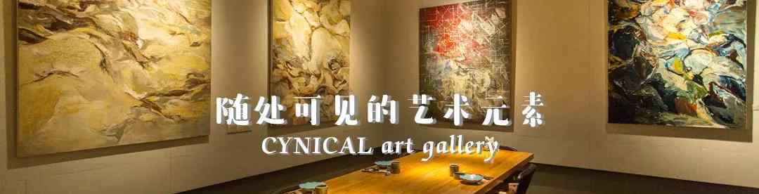 cynical 天河TOP1匠心居酒屋，藏在画廊里！广州只此一家