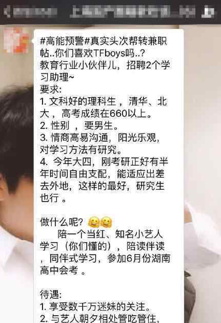 TFBOYS招学习助理月薪1万 要求吓死人