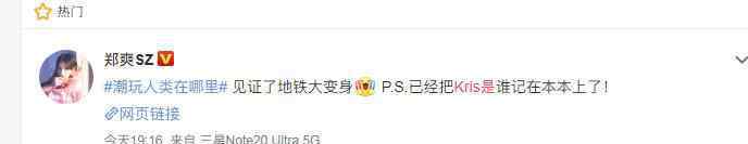 郑爽不知道Kris是吴亦凡 事件详情始末介绍！
