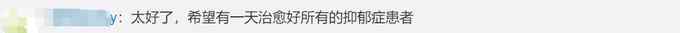 中国科学家破译快乐神经递质结构！网友狂赞：抑郁症治疗有希望了