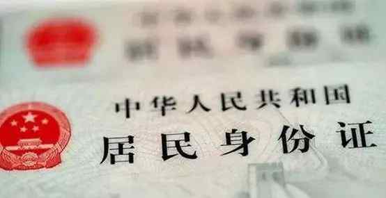 全国身份证联网核查 好消息！公安部增加联网核查服务 身份证失效了可以这样补救
