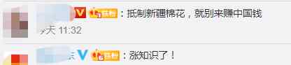 人民币是棉花做的 网友：抵制新疆棉 就别来赚中国钱！