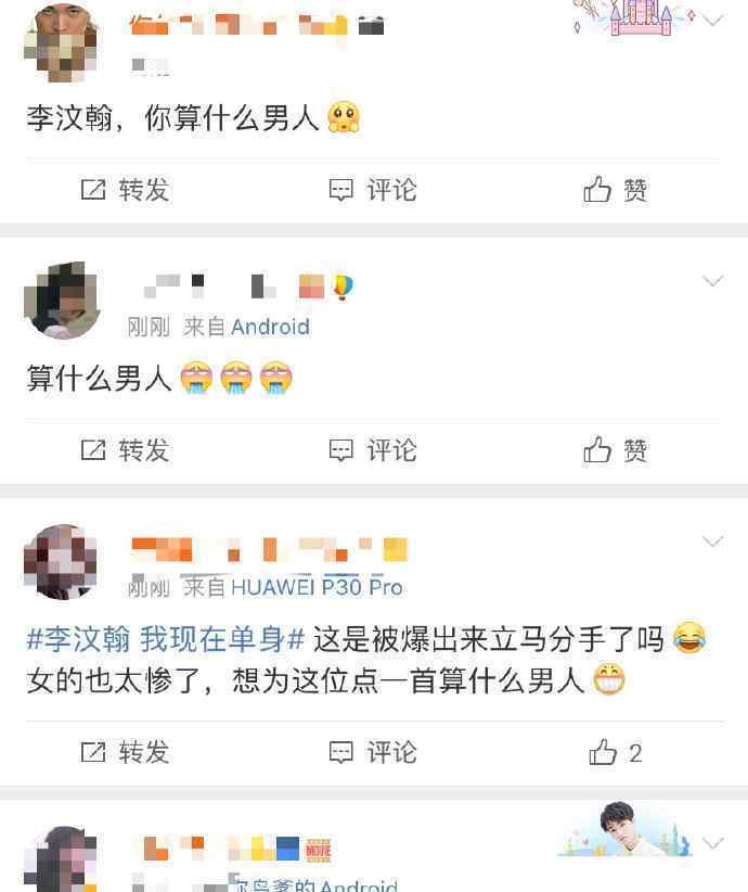网友为李汶翰点歌算什么男人 究竟发生了什么?