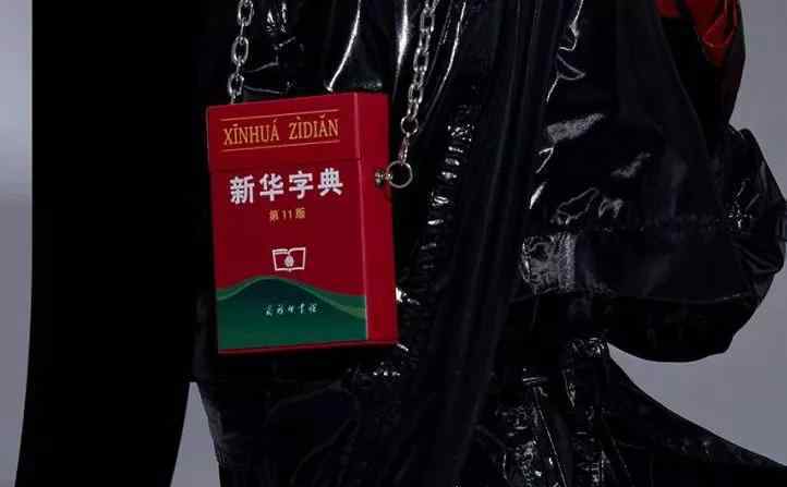 新华词典 新华字典出包包了？！爱了爱了