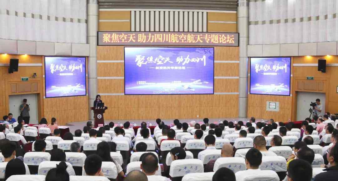 西华大学论坛 赴川博士团20周年：航空航天专题论坛在西华举行，两位院士开讲！多项协议签约！