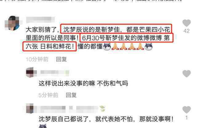 沈梦辰爆料女同事没钱却装阔 没想到主角竟被网友扒出