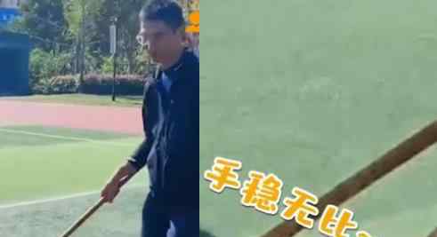 体育老师徒手画出完美圆形 网友：这也太绝了