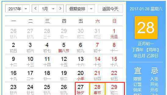 2017年春节放假时间安排 2017年春运火车票什么时候开始卖？