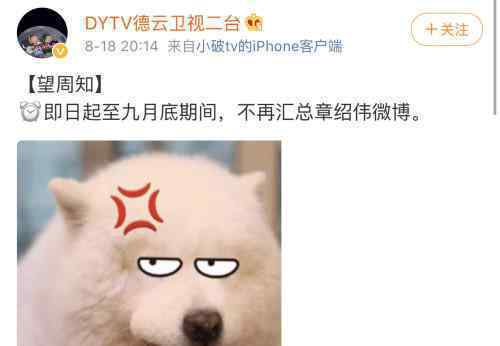德云社相声演员章绍伟发文道歉 究竟是怎么一回事?