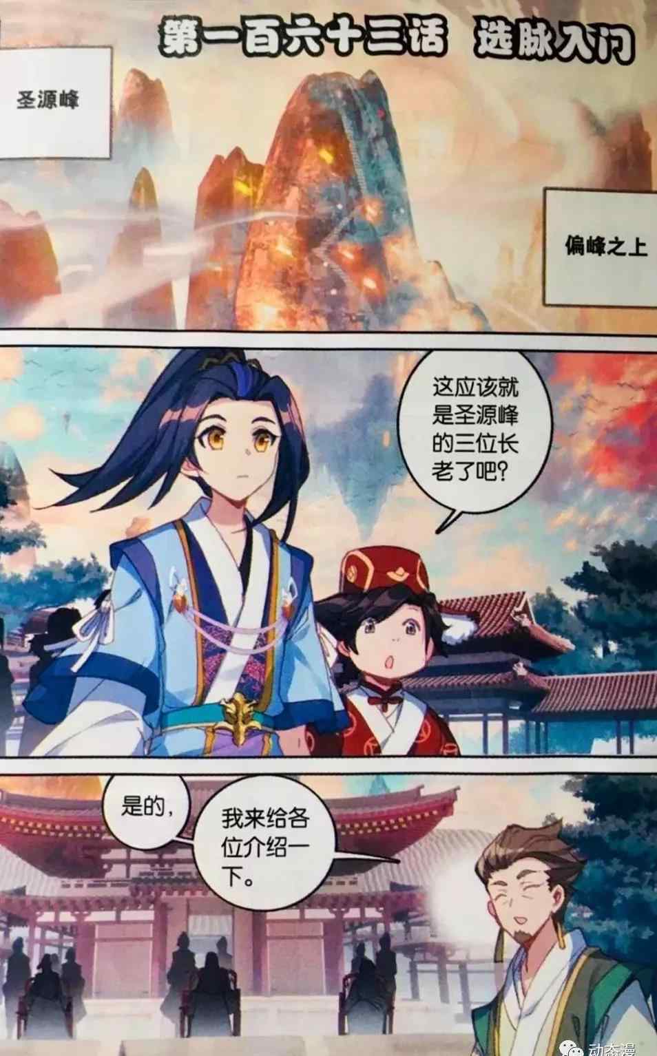 元尊漫画 元尊漫画163回：选脉入门