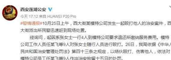 西安瑄玥模特被立案调查 具体是怎么回事后果是什么