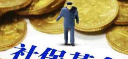 9757亿元养老金已到账投资 网友：期待已久