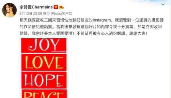 佘诗曼点赞事件是怎么回事 佘诗曼是如何回应网友痛批的