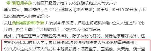 夜火 阴阳师新区“夜火离歌”50抽必得SSR！