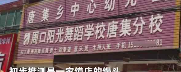 官方通报周口多名小学生饭后呕吐 具体情况怎么回事