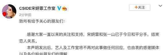 宋妍霏分手当日片场状态 目前是什么情况？