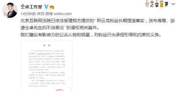 仝卓工作室起诉郑云龙粉丝 这意味着什么?