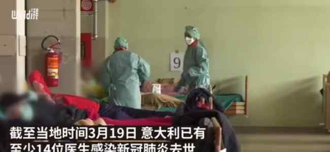 意大利新增5986例 事情经过真相揭秘！