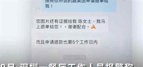 点外卖恶意差评获利上千元被批捕 网友：得不偿失的教训