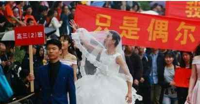 男生穿婚纱找对象 运动会开幕式上掀起创意嘉年华