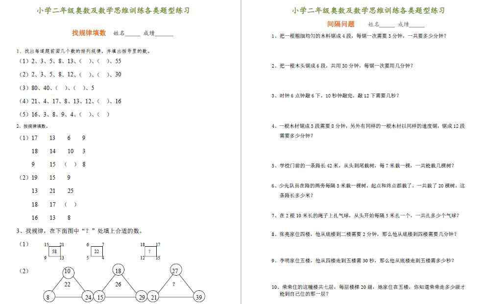 2年级数学思维训练题 （老师出题用）小学二年级奥数及数学思维训练各类题型汇总！