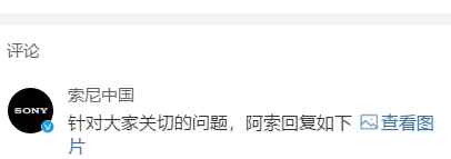 索尼中国：委托第三方调查 未发现“强制劳动”现象