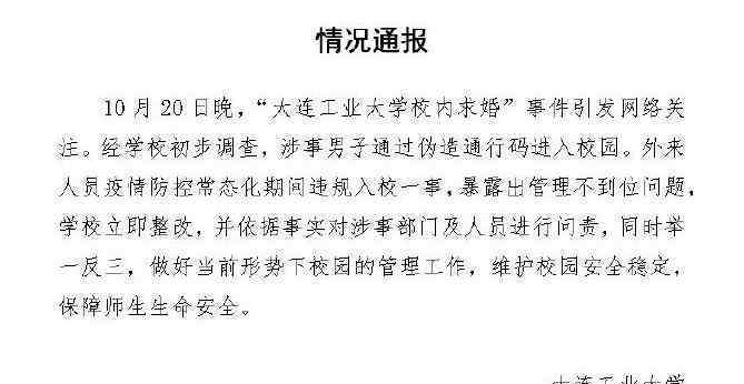 大连工业大学校内表白男子回应 说了什么事情始末回顾