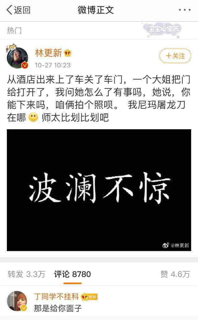 林更新被大姐拦车门要合影 网友们的评论亮了