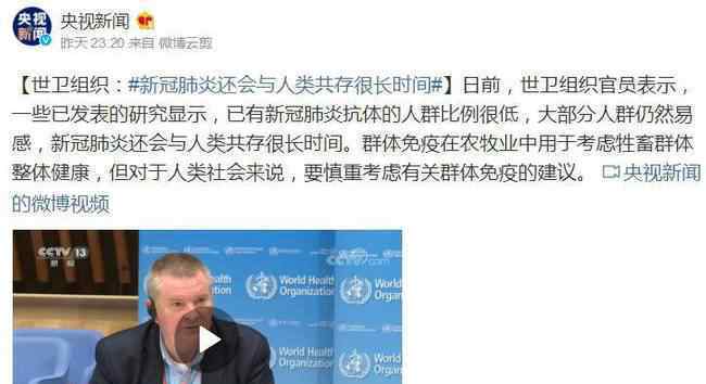 世卫:新冠会与人类共存很长时间 真相到底是怎样的？