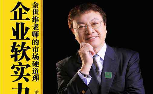 余世维赢在执行 余世维《有效沟通》《赢在执行》来袭，余世维最新讲座超清完整版