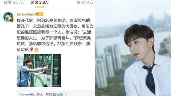 邓伦工作室破坏粉丝控评队形 具体情况是怎么回事