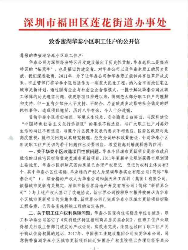 深圳华泰企业公司 历时八年，香蜜湖华泰小区终于开拆了！