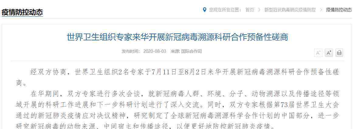 世卫 武汉不一定是新冠跨物种传播地 到底是什么状况？