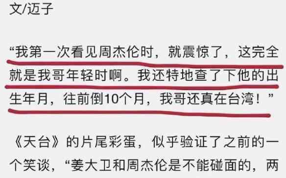 姜大卫回应周杰伦私生子传闻 具体说了什么内容