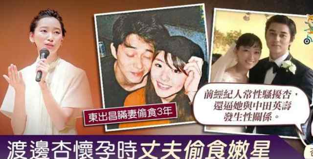 渡边杏东出昌大离婚 事件的真相是什么？