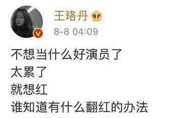 王珞丹秒删 究竟是怎么一回事?