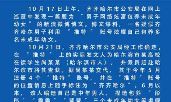 警方通报男子网络炫耀包养幼女 事件全过程回顾