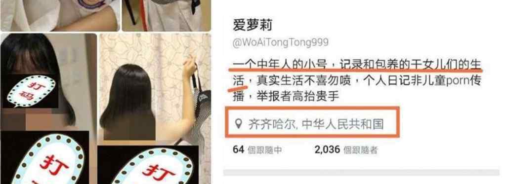 警方通报男子网络炫耀包养幼女 事件全过程回顾