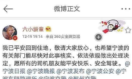六小龄童遭遇惊魂一刻深夜遭别车 六小龄童深夜遭别车微博求助交警