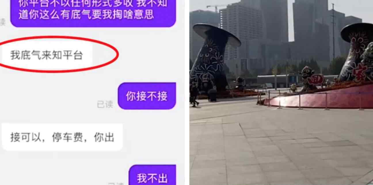 乘客叫网约车先被司机索要停车费 司机称平台给的底气