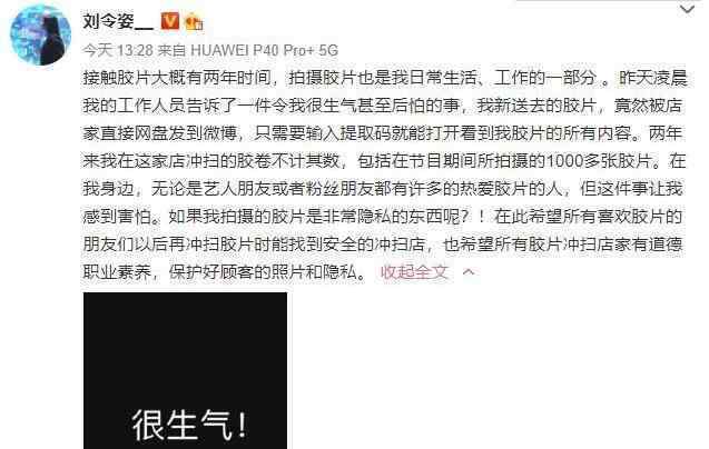 刘令姿斥胶片冲洗店家侵犯隐私 事件详细经过！
