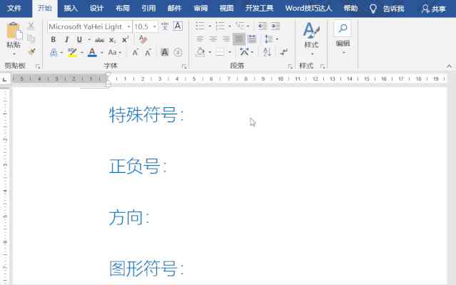 版权符号怎么输入 【技巧】原来录入特殊符号这么简单！
