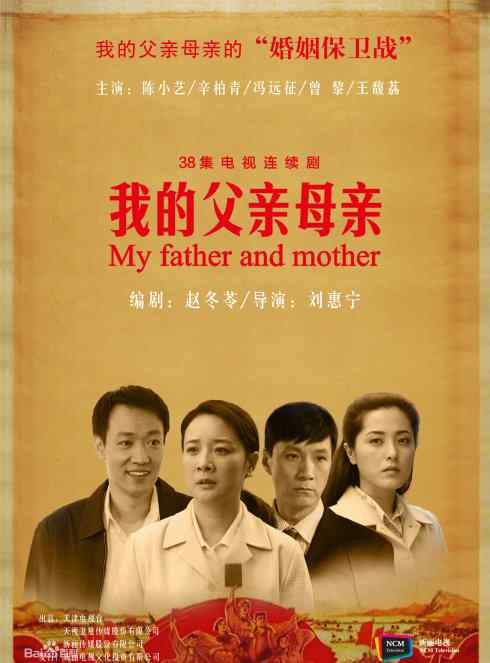 电视剧我的父亲母亲 维系婚姻的主要因素——解读电视剧《我的父亲母亲》