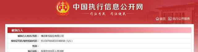 横店影视成被执行人 亏损约3.06亿元怎么回事