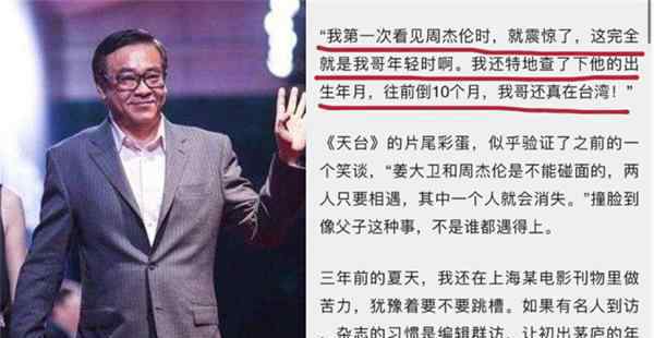 尔冬升曾疑周杰伦是姜大卫私生子 网友：支持姜大卫暴打尔冬升