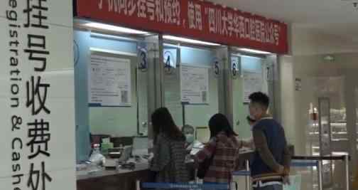 四川一医院取消现场挂号引争议 具体怎么回事