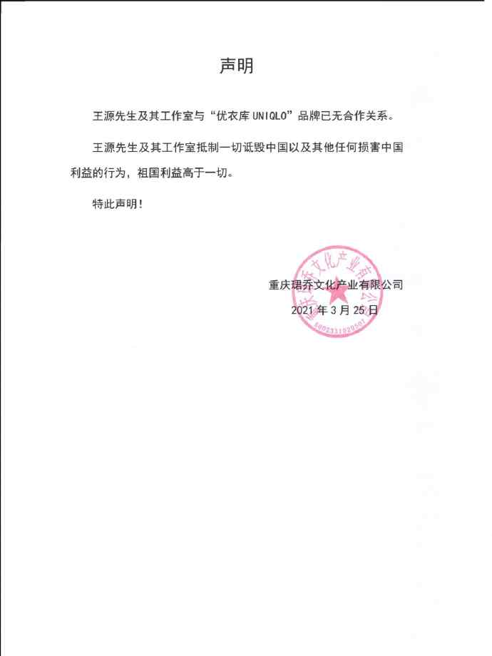 祖国利益高于一切！迪丽热巴、杨幂、井柏然、倪妮、王源终止与相关品牌合作