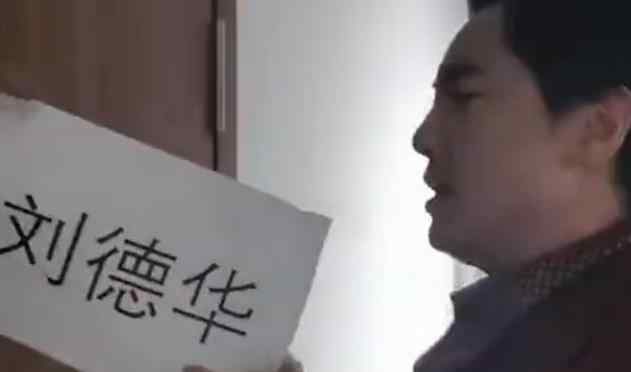 沈腾把刘德华名牌撕下送贾玲 帮助贾玲追星男神
