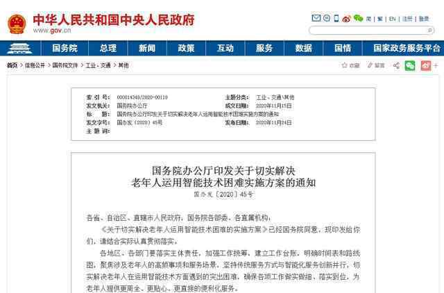 国办发文强调不得拒收现金 究竟是怎么一回事?