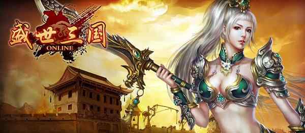 盛世三国 盛世三国SF！2019火爆年度大作公益服！超变态首服 爆率全开